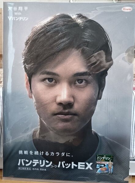 大谷翔平 クリアファイル バンテリン