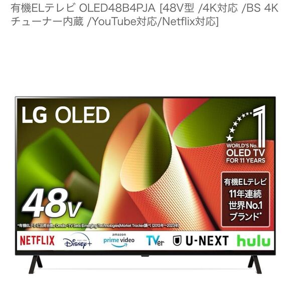 LG OLED48B4PJA 有機EL 48インチ 4K 120Hz HDMI2.1 テレビ 2024年モデル