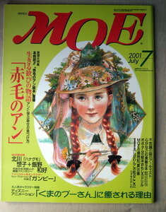  детская книга ежемесячный MOEmoe2001/7 Anne of Green Gables сырой ..... история 