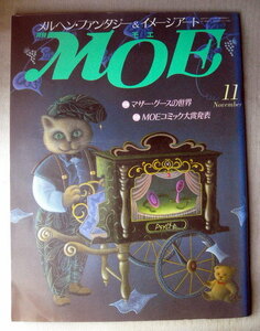 児童書 月刊MOE モエ 1987/11 マザーグースの世界