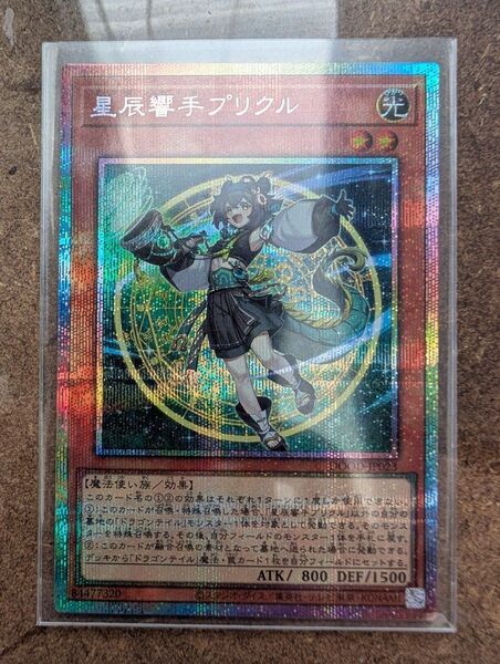 遊戯王 星辰響手プリクル プリシク プリズマティックシークレット