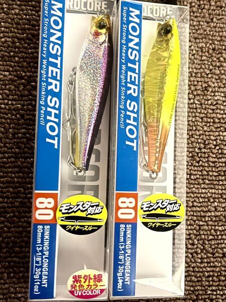 デュエル ハードコア モンスターショットS 80 2色セットです