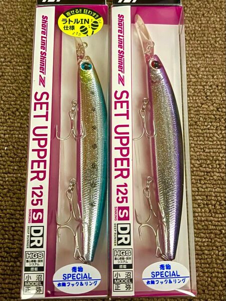 ダイワ ショアラインシャイナーZ セットアッパー125S DR 青物スペシャル ノーマル+ラトル 合計2本セットです
