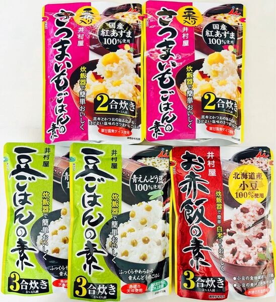 井村屋 さつまいもごはんの素・豆ごはんの素・お赤飯の素 5袋 食品詰め合わせ
