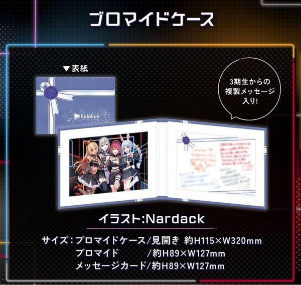 HA4/未開封品/ブロマイドケース/ホロライブ3期生 5周年記念/兎田ぺこら 不知火フレア 白銀ノエル 宝鍾マリン
