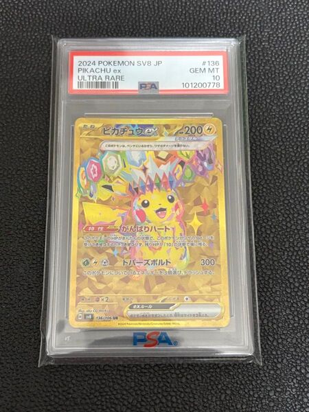 ポケモンカード ピカチュウUR PSA10 超電ブレイカー
