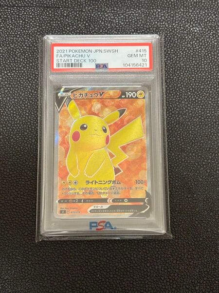 ポケモンカード ピカチュウ スタートデッキ100 PSA10