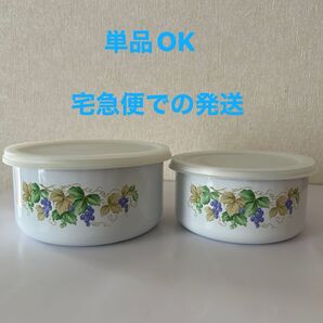【未使用】【昭和レトロ】保存容器2個セット 単品OK 即購入OK 宅急便での発送