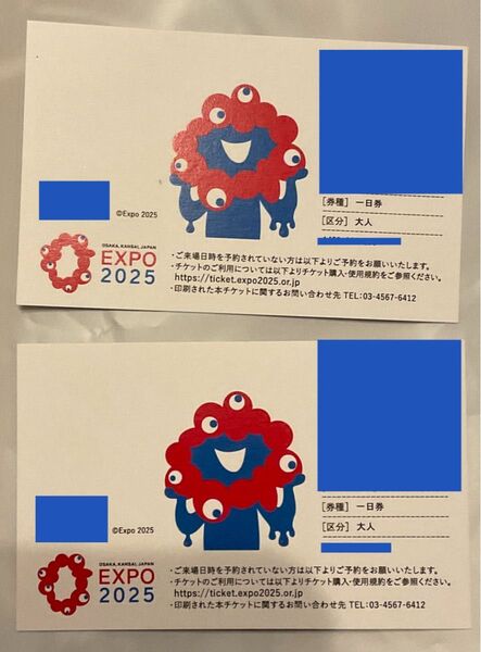 大阪 関西万博入場チケット 大人 2枚 一日券 招待 EXPO2025