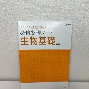 必修整理ノート 生物基礎