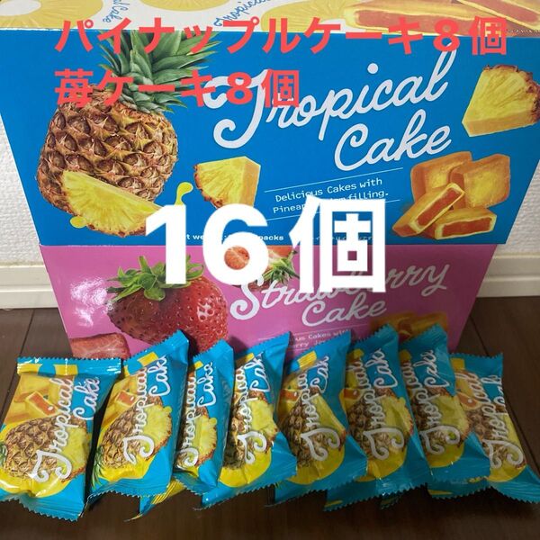 台湾パイナップルケーキ8個と苺ケーキ8個全て16個(2箱)