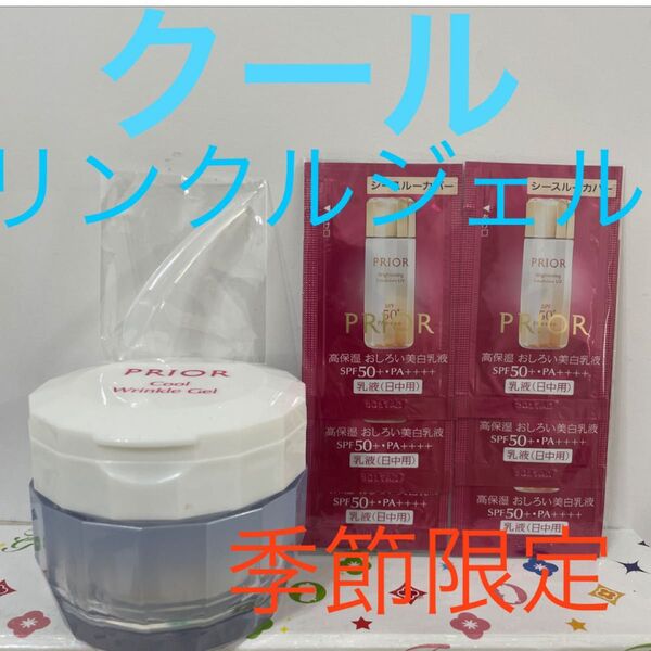数量限定 PRIOR(プリオール) 薬用 冷やしリンクル美コルセットゲル 90g 資生堂