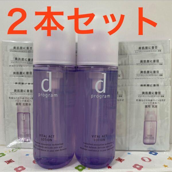 dプログラムバイタルアクトローションMB 化粧水2本セット サンプルおまけ付き
