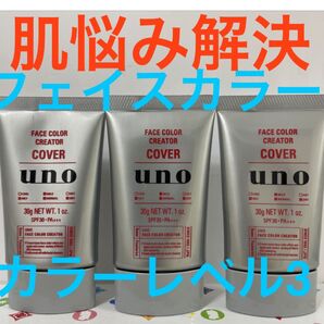 ウーノフェイスカラークリエイター (カバー)3本セット