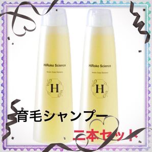 ヒロコサイエンススカルプシャンプー 300mL 2本セット シャンプー