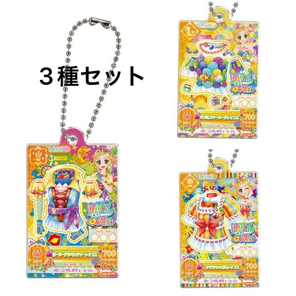 アイカツ!だれでもアイドル活動アクリルチャーム 2 ひなき コンプセット