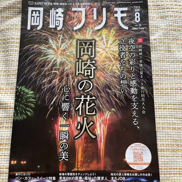 岡崎フリマ 岡崎花火大会2025 岡崎城下家康公夏まつりだい77回花火大会 グルメクーポン