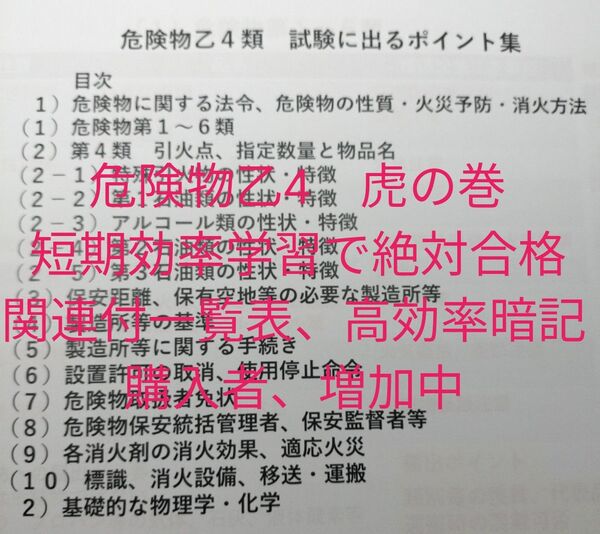 危険物乙4虎の巻、試験に出るポイント集