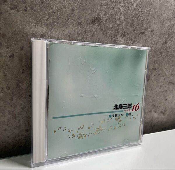 北島三郎ベスト16