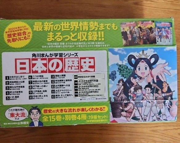 角川まんが学習シリーズ 日本の歴史 全巻 全19巻