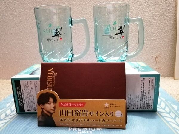 YEBISU 翠ジンソーダ ジョッキ2個&山田裕貴サイン入りノート