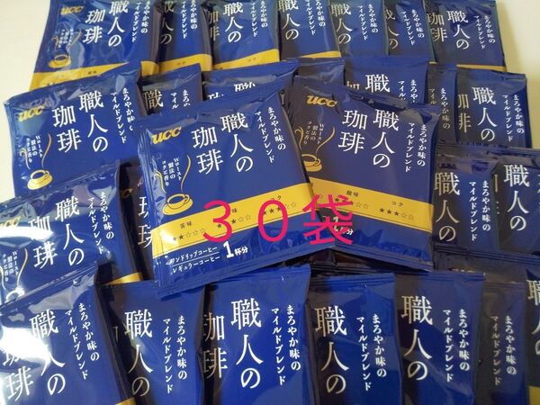 UCC 職人の珈琲 マイルドブレンド30袋 ドリップコーヒー