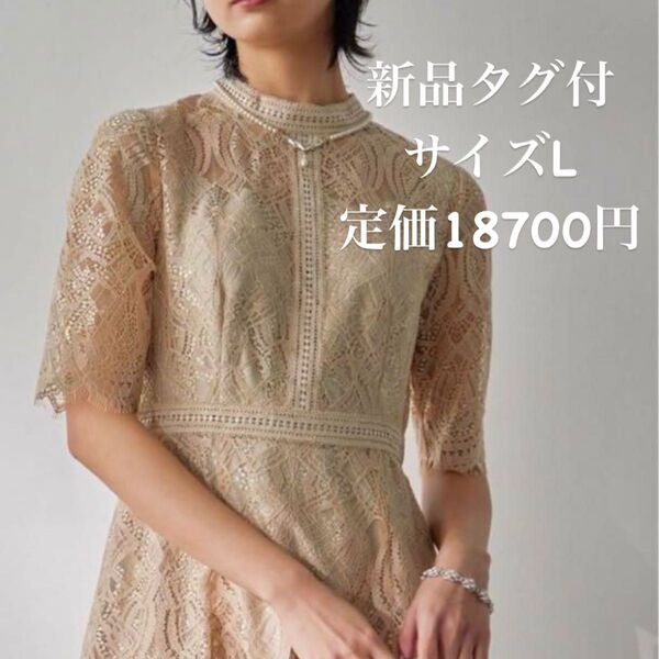 【新品】本日割引dorrydollレースパーティドレスベージュ定価18900円L