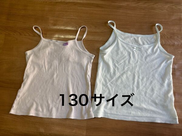 肌着 タンクトップ 130サイズ