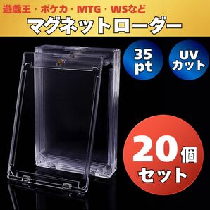 マグネットローダー 20個 透明 ディスプレイ カード コレクション ゲーム