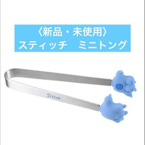 【新品・未使用】スティッチ ミニトング キャラクターハンド