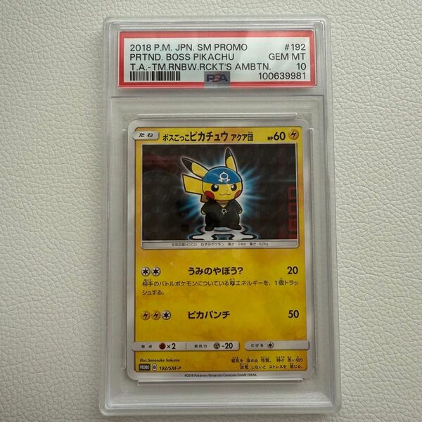 ボスごっこピカチュウ アクア団 PSA10 プロモ ポケモンカード