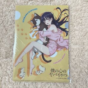クリアファイル 僕の心のヤバイやつ ヴィレバン ヴィレッジヴァンガード コラボ 第2弾 僕ヤバ ビレバン ヴィレヴァン 市川猫