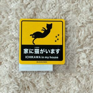 家に猫がいます 市川猫 ステッカー 僕の心のヤバイやつ ヴィレバン ヴィレッジヴァンガード コラボ 第2弾 僕ヤバ シール