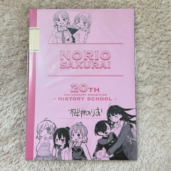 パンフレット 桜井のりお展 桜井のりお 僕の心のヤバイやつ 僕ヤバ みつどもえ ロッロロ