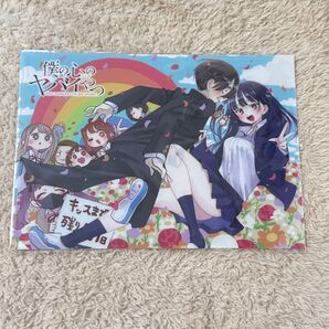 秋田書店 イベント 僕の心のヤバイやつ クリアファイル 僕ヤバ