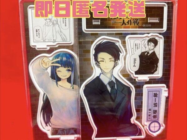 夜桜さんちの大作戦 名場面 ジオラマ 夜桜 六美 凶一郎