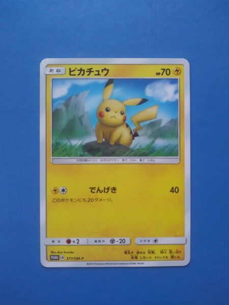 ★ピカチュウ 377/SM-P ローソンプロモ ポケモンカード ポケカ