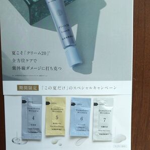 Domohorn Wrinkle サンプルセット 4点