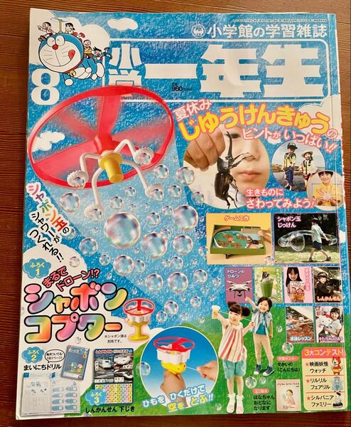 雑誌 小学1年生 2017年8月号