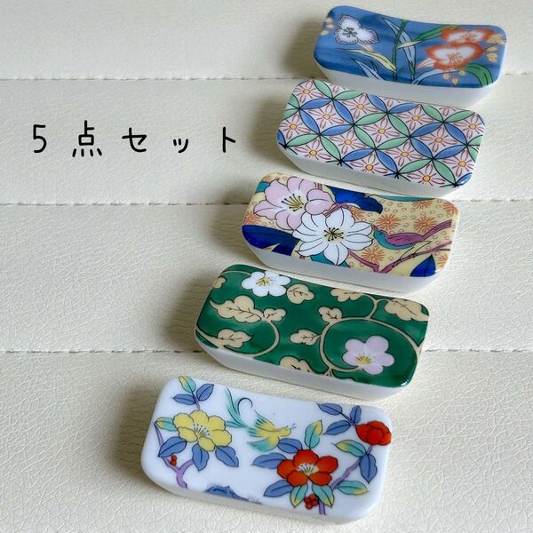 有田焼 天王窯 絵変わり 箸置き揃 5点セット 色絵 古伊万里 花紋 はしおき