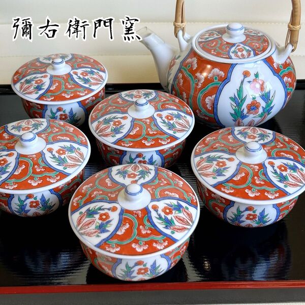 有田焼 彌右衛門窯 茶器揃 急須 湯呑み 5客セット 赤絵 古伊万里 色絵 蓋付き