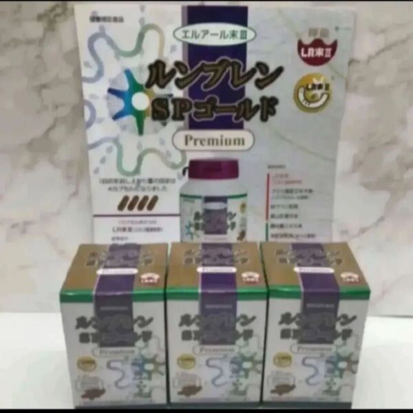 ルンブレンSPゴールドプレミアム (ミミズ乾燥粉末含有食品) 120カプセル 3箱