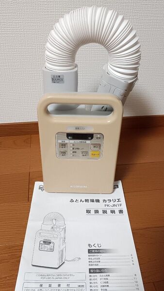 IRIS OHYAMA ふとん乾燥機 カラリエ FK-JN1F