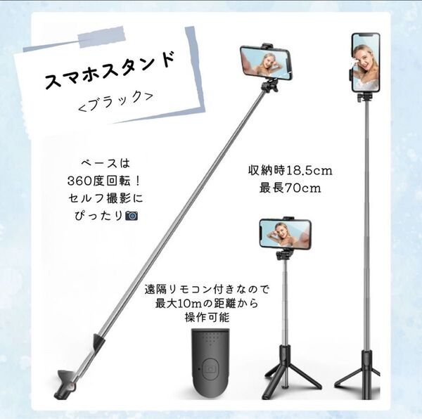 スマホスタンド 自撮り セルカ棒 伸縮式 Bluetooth リモコン ブラック 自撮り棒 三脚 スマホ 写真 動画 撮影 黒