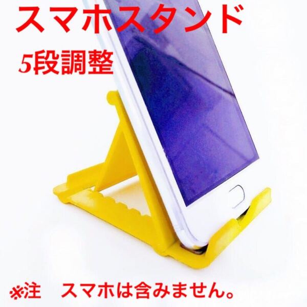 スマホスタンド イエロー タブレットスタンド 折りたたみ式 超軽量 角度調整可能