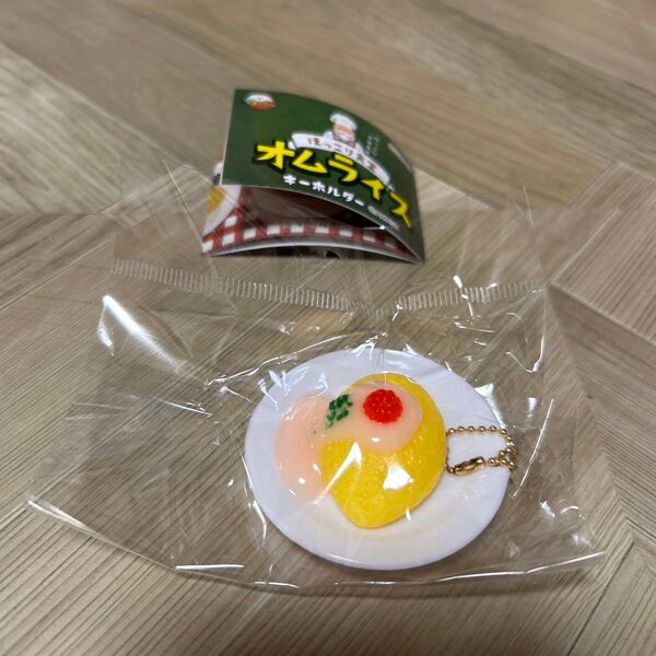 ほっこり食堂 オムライスキーホルダー ガチャ 明太クリーム