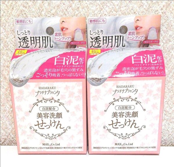 プラチナプラセンタ白泥配合美容洗顔せっけん 15%増量70g×2点泡立てポーチ付入り 無添加石鹸