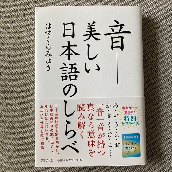 日本語のしらべ はせくらみゆき きずな出版