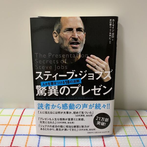 スティーブ・ジョブズ驚異のプレゼン 人々を惹きつける18の法則 Apple