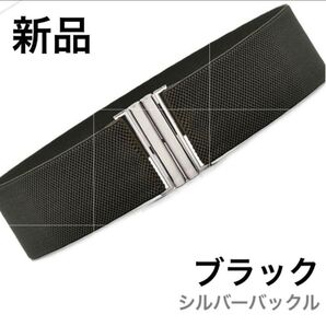 新品 ベルト サッシュベルト スクエアバックルゴ ブラック バックルシルバー b51 当日発送
